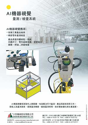AI Machine Vision Solutions