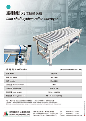 線軸動力滾輪輸送機
